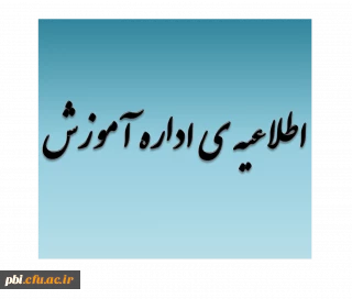 برنامه کلاسی و لیست دروس نیمسال دوم 98-99 (3982) به همراه کد دروس