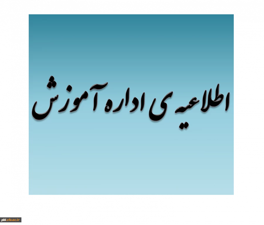 برنامه کلاسی و لیست دروس نیمسال دوم 98-99 (3982) به همراه کد دروس 2