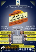  فراخوان اولین دوره بین المللی روش تحقیق کیفی بر مبنای نظریه داده بنیاد پژوهشگاه علوم ورزشی وزارت علوم، تحقیقات و فناوری  2