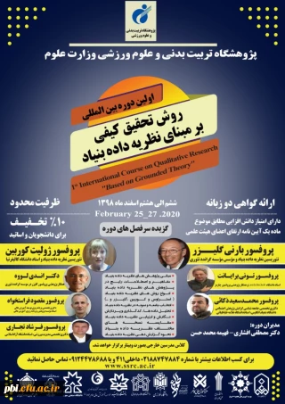  فراخوان اولین دوره بین المللی روش تحقیق کیفی بر مبنای نظریه داده بنیاد پژوهشگاه علوم ورزشی وزارت علوم، تحقیقات و فناوری 