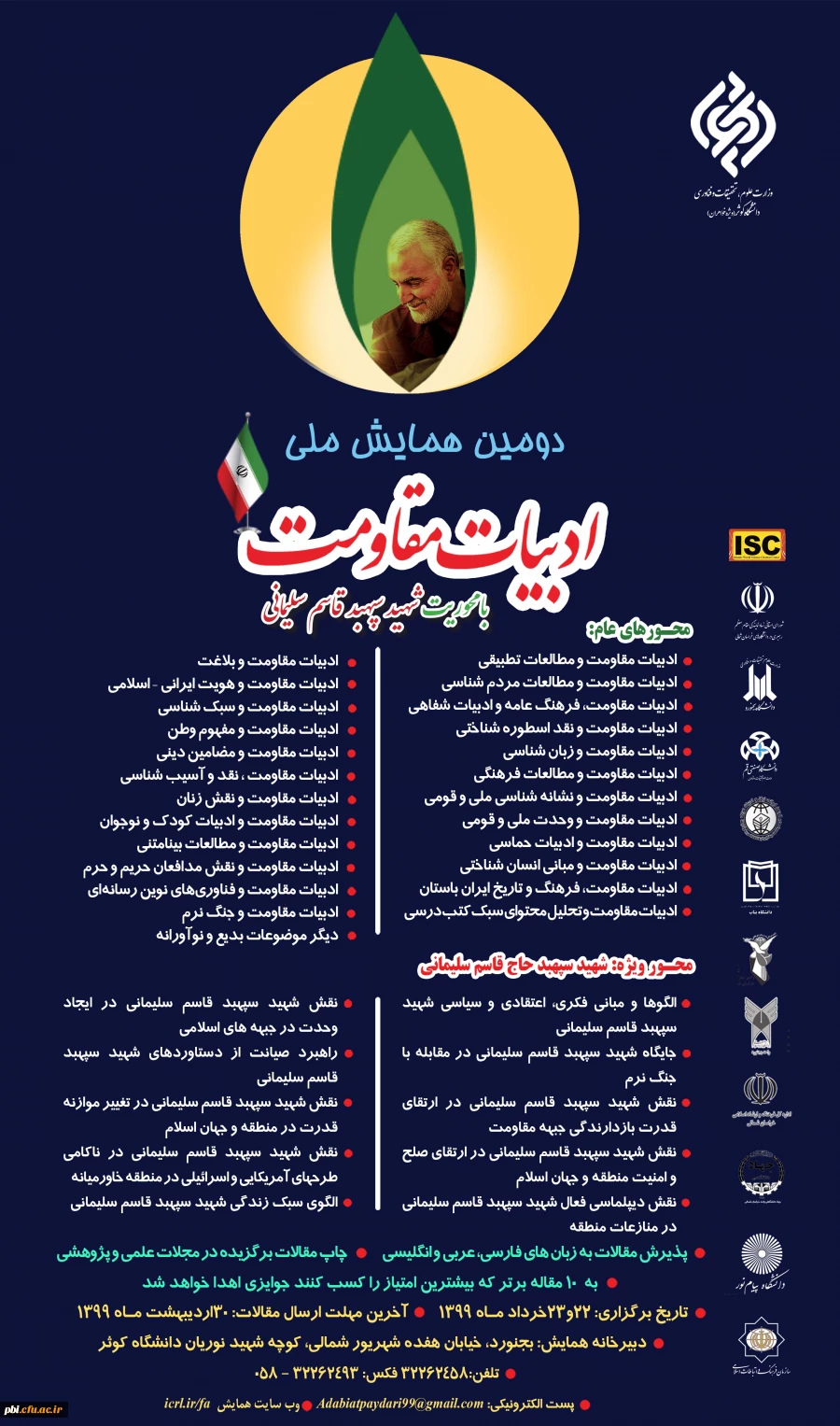 فراخوان دومین همایش ملی ادبیات مقاومت با محوریت شهید سپهبد قاسم سلیمانی  3