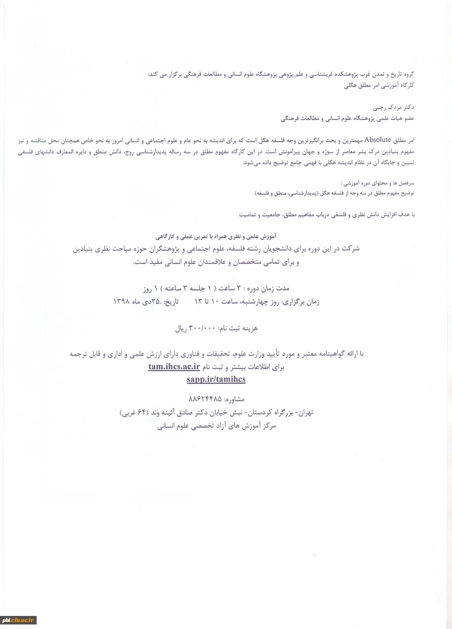  کارگاه آموزشی امر مطلق هگلی  3