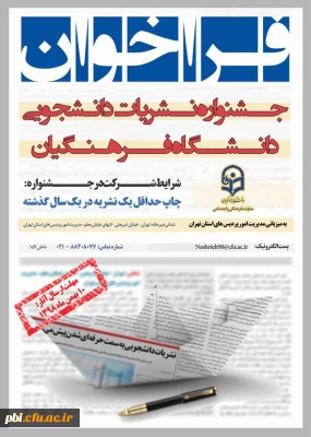 جشنواره نشریات دانشجویی با محوریت سردار شهید قاسم سلیمانی