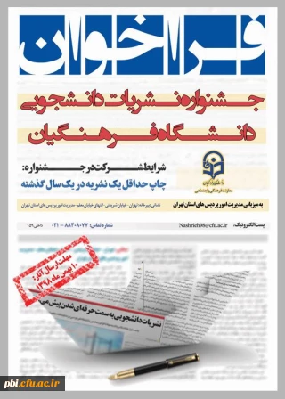 جشنواره نشریات دانشجویی با محوریت سردار شهید قاسم سلیمانی