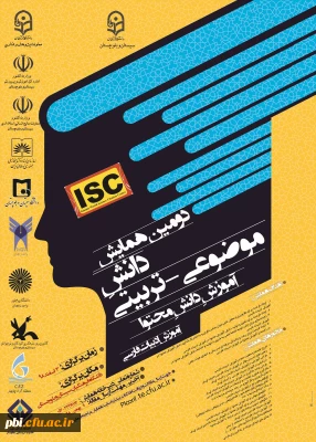 دومین همایش دانش موضوعی تربیتی آموزش دانش محتوا آموزش ادبیات فارسی