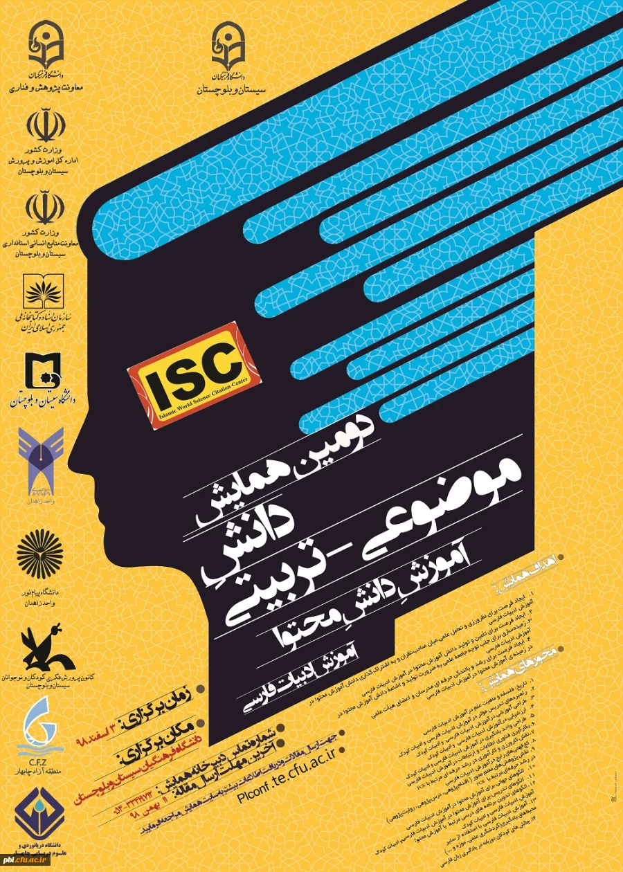 دومین همایش دانش موضوعی تربیتی آموزش دانش محتوا آموزش ادبیات فارسی 2