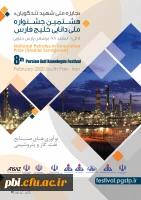  فراخوان هشتمین جشنواره دانایی خلیج فارس  2