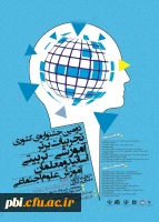 دومین جشنواره کشوری تجربیات برتر آموزشی - تربیتی اساتید و معلمان آموز علوم اجتماعی 2