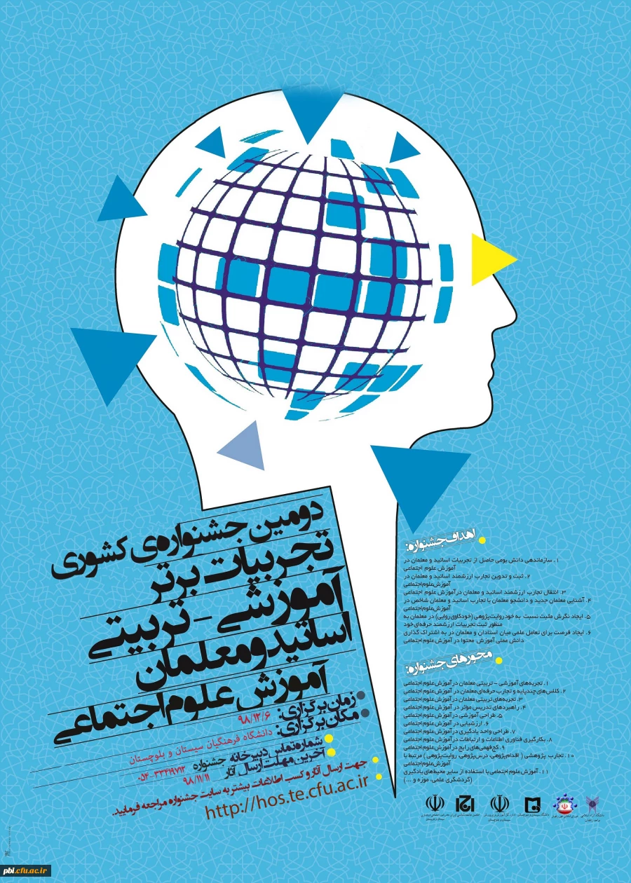 دومین جشنواره کشوری تجربیات برتر آموزشی - تربیتی اساتید و معلمان آموز علوم اجتماعی 2