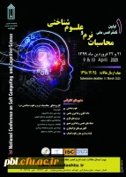 همایش محاسبات نرم و علوم شناختی  2