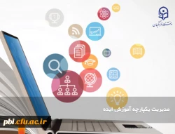 مدیریت آموزش