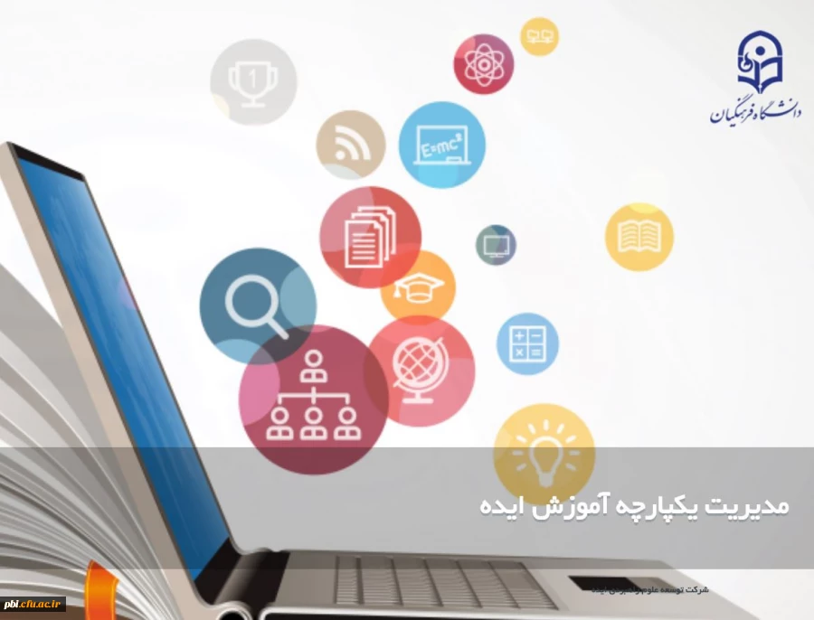 مدیریت آموزش