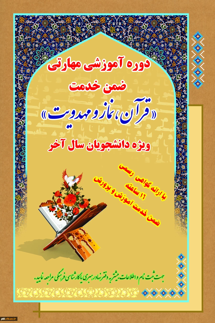 برگزاری دوره آموزش ضمن خدمت نماز و مهدویت(طرح معراج) ویژه دانشجویان ورودی 95 2