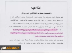 اطلاعیه بهداشت  2