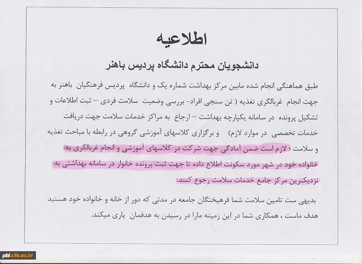 اطلاعیه بهداشت  2