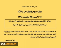 هفته سوم آموزش 2