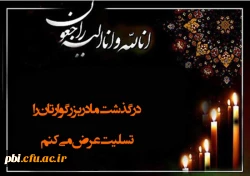 پیام تسلیت  2