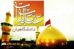 ثبت نام عتبات اساتید، کارمندان و دانشجویان دانشگاه فرهنگیان 2