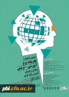 دومین جشنواره تجربیات برتر آموزشی - تربیتی استادان و دبیران آموزش زبان عربی 2