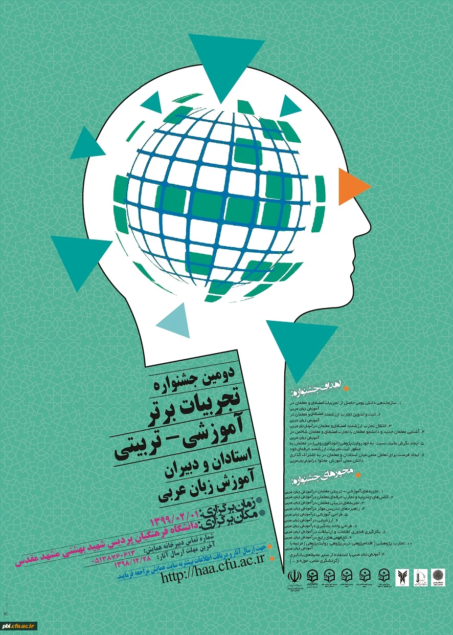 دومین جشنواره تجربیات برتر آموزشی - تربیتی استادان و دبیران آموزش زبان عربی 2