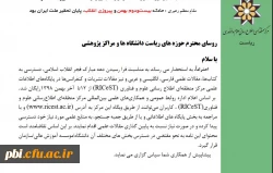 دسترسی رایگان به منابع پژوهشی تا آخر بهمن ماه 2