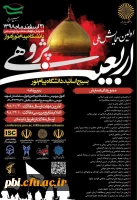 iهمایش ملی اربعین پژوهی 3