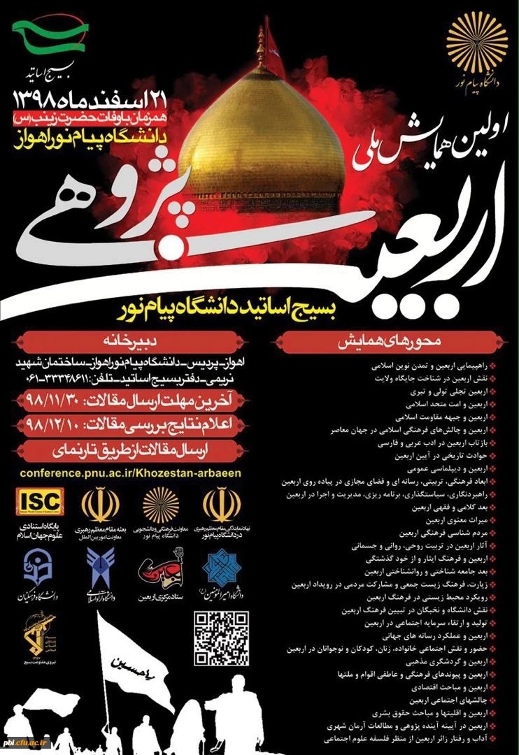 iهمایش ملی اربعین پژوهی 3