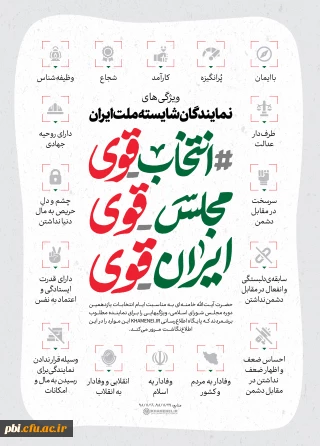 بیانات مقام معظم رهبری در مورد انتخابات

انتخابات