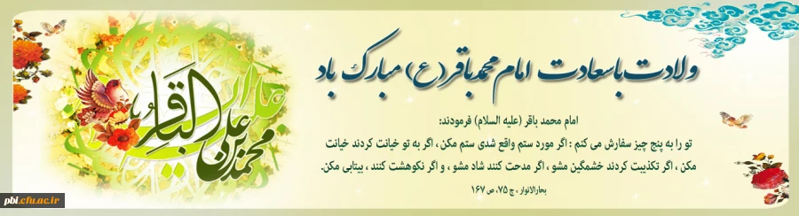 حلول ماه رجب و فرا رسیدن میلاد با سعادت اما محمد باقر مبارک باد 2