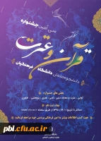 سی امین جشنواره قرآن و عترت دانشجویی 2