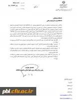 آیین نامه پذیرش بدون آزمون  نخبگان علمی در رشته های کارشناسی ارشد 4