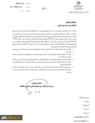 آیین نامه پذیرش بدون آزمون  نخبگان علمی در رشته های کارشناسی ارشد