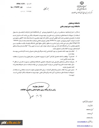 آیین نامه پذیرش بدون آزمون  نخبگان علمی در رشته های کارشناسی ارشد