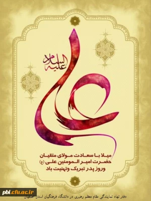 ولادت با سعادت حضرت علی(ع)

ولادت با سعادت حضرت علی(ع) و روز پدر مبارک باد
