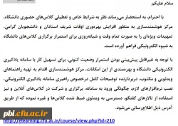 ارایه دروس دانشگاه فرهنگیان بصورت آنلاین توسط اساتید و مشاهده دروس ارایه شده توسط دانشجویان گرامی 16