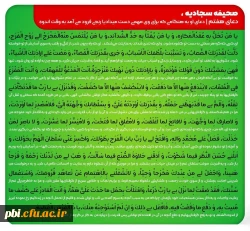 دعای هفتم صحیفه سجادیه نیایش حضرت امام سجاد در کار های مهم  2