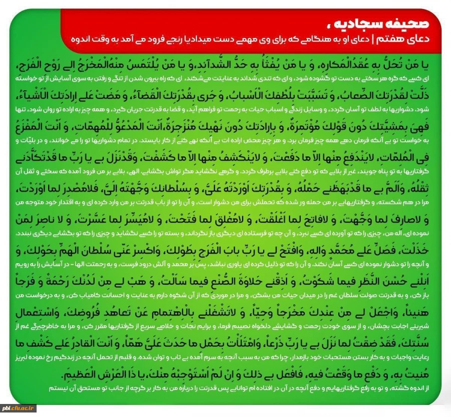 دعای هفتم صحیفه سجادیه نیایش حضرت امام سجاد در کار های مهم  2