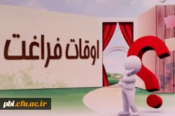 پیشنهاد چگونگی استفاده بهتر از اوقات فراغت شما هم مشارکت کنید 2