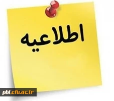 اطلاعیه شماره ۵ ستاد پیشگیری و مبارزه با کرونا در دانشگاه 3