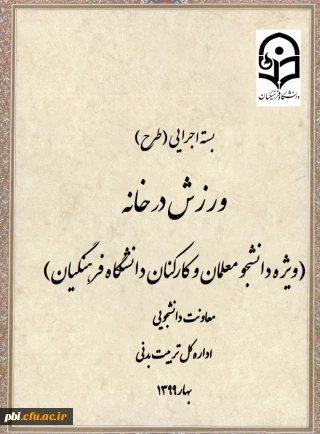 برگزاری مسابقه فرهنگی ورزشی ورزش در خانه ویژه دانشجو معلمان و کارکنان دانشگاه فرهنگیان

برگزاری مسابقه فرهنگی ورزشی ورزش در خانه ویژه دانشجو معلمان و کارکنان دانشگاه فرهنگیان