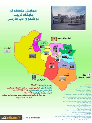 برگزاری همایش جایگاه تربیت در شعر و ادب فارسی

برگزاری همایش جایگاه تربیت در شعر و ادب فارسی