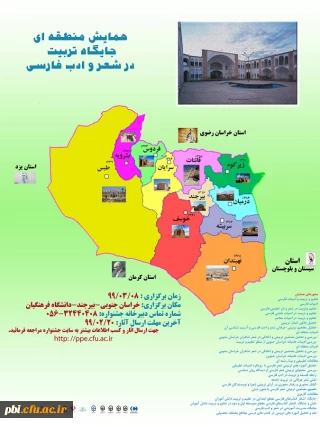 برگزاری همایش جایگاه تربیت در شعر و ادب فارسی

برگزاری همایش جایگاه تربیت در شعر و ادب فارسی