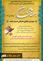 برگزاری دوره مجازی نسیم رحمت 2