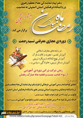 برگزاری دوره مجازی نسیم رحمت