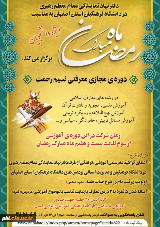 برگزاری دوره مجازی نسیم رحمت