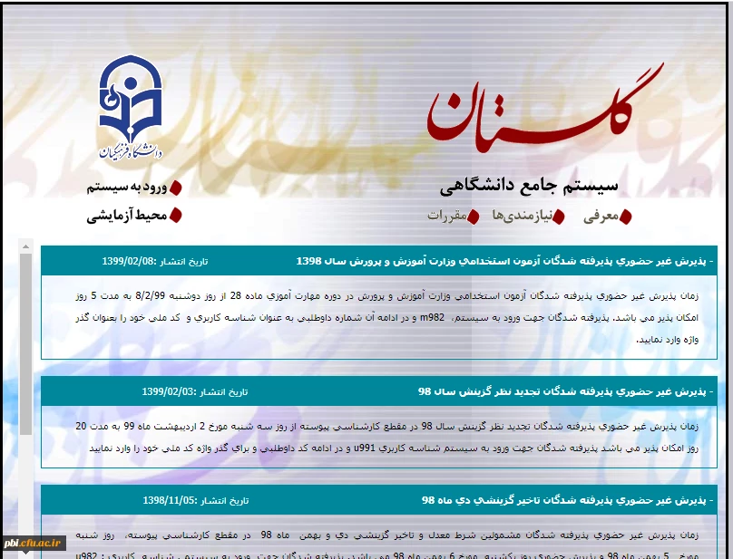 قابل توجه پذیرفته شدگان آزمون استخدام پیمانی سال 1398 وزارت آموزش و پرورش و جاماندگان دوره های گذشته مهارت آموزی (ماده ۲۸)- زمان بندی پذیرش حضوری و غیر حضوری 2