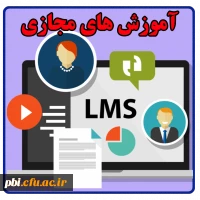 دوره های مجازی