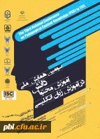 همایش ملی دانش آموزش محتوا در آموزش زبان انگلیسی 2