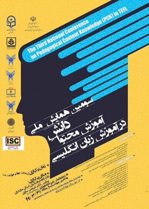 همایش ملی دانش آموزش محتوا در آموزش زبان انگلیسی
