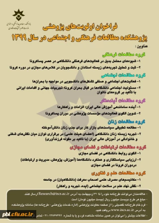 اولویتهای پژوهشی سال ۹۹
